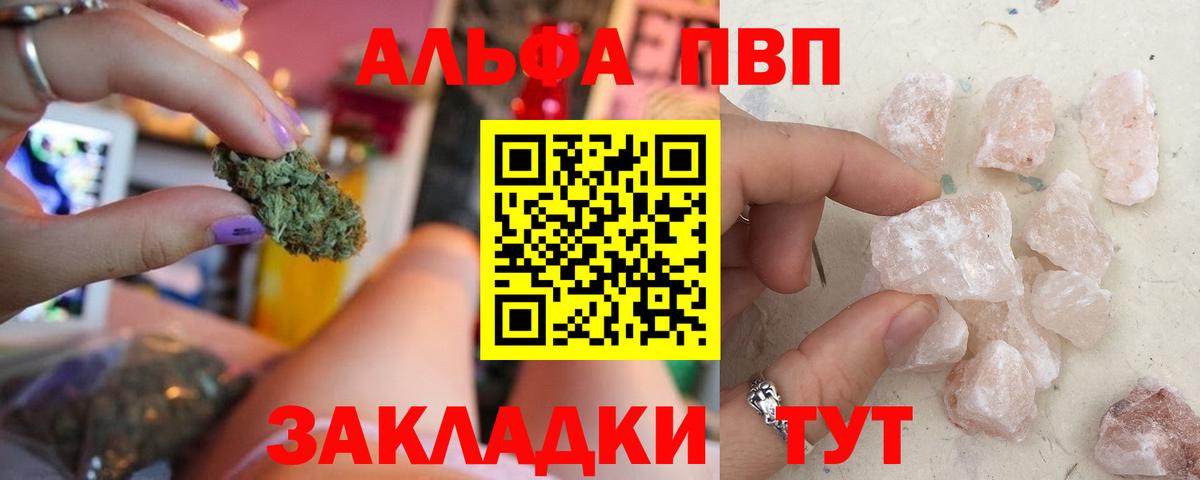 Alpha PVP VHQ  Альфа ПВП  A-PVP крисы CK  Вход с VPN  Новодвинск  APVP крисы CK 
