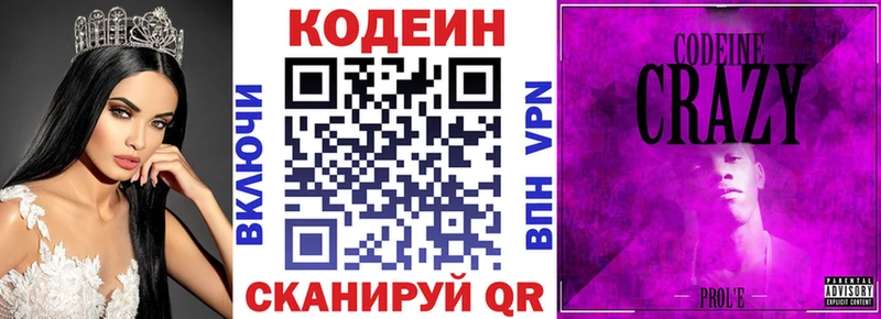 Кодеиновый сироп Lean Purple Drank  блэк спрут ССЫЛКА  Новодвинск 