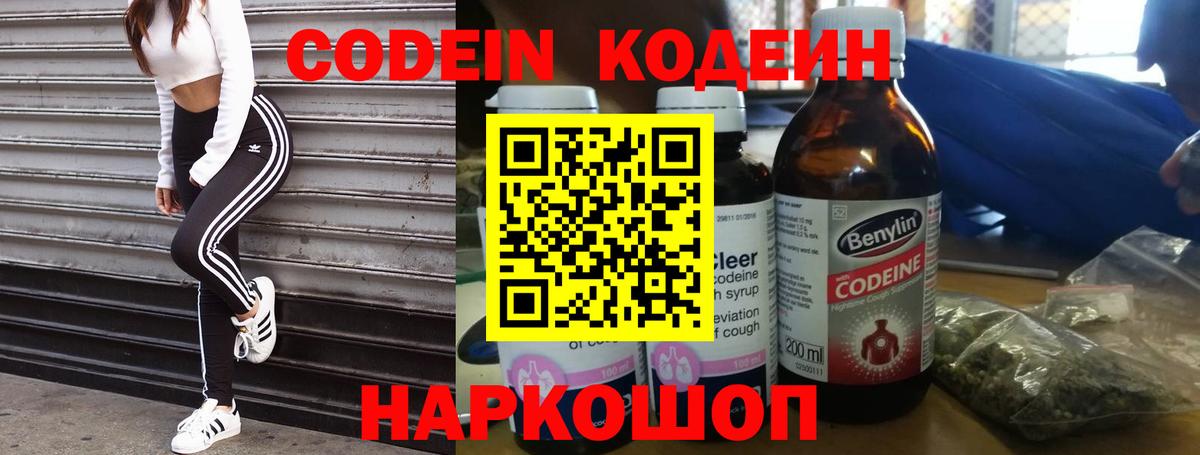 Новодвинск  Кодеин напиток Lean (лин)  как найти закладки  Вход с VPN 