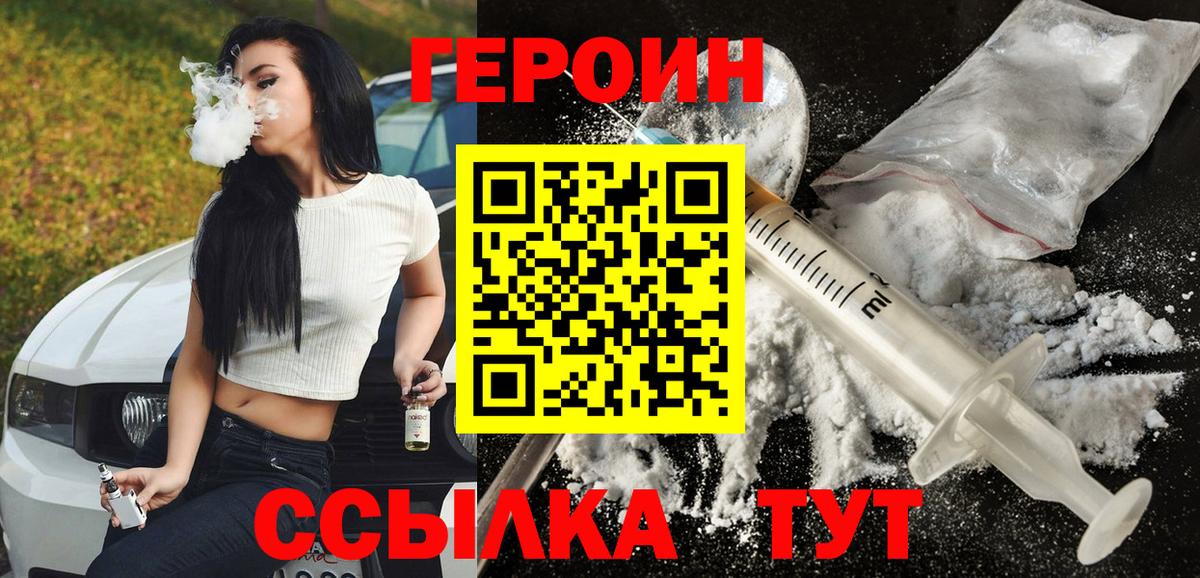Героин хмурый Новодвинск