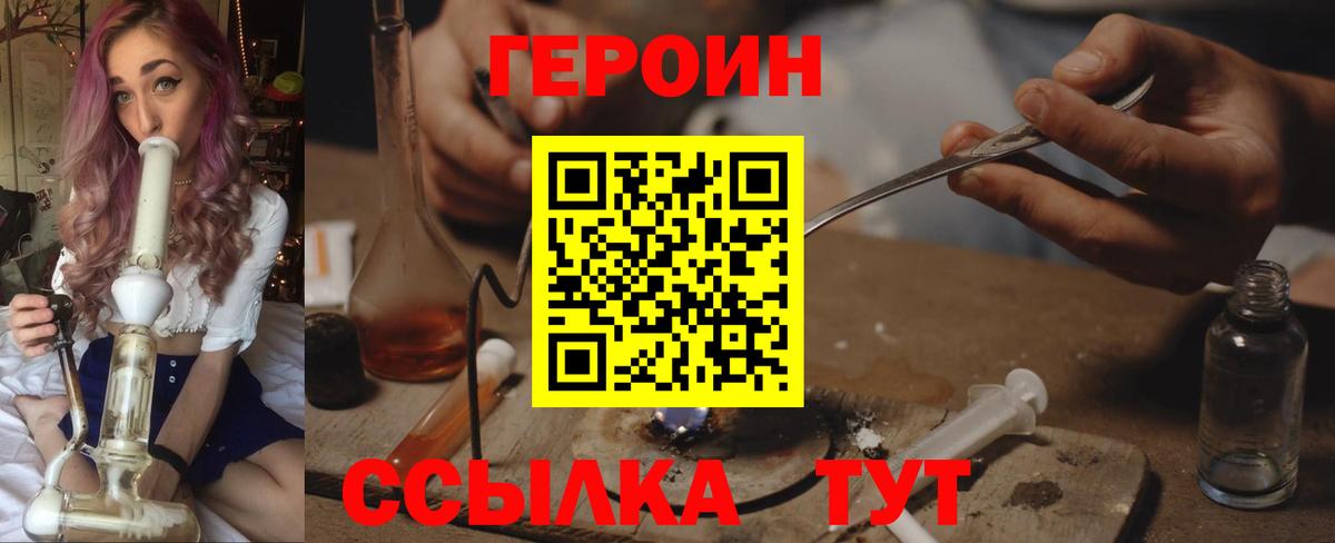 Героин афганец  Вход с VPN  Новодвинск 