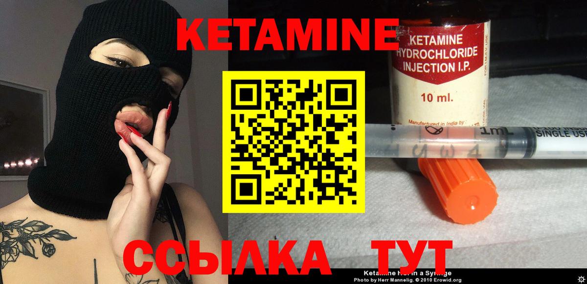 КЕТАМИН VHQ Новодвинск