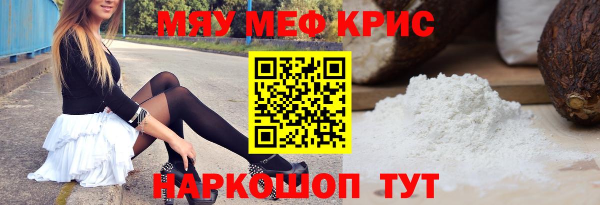 МЯУ-МЯУ мяу мяу  Мефедрон  Меф мяу мяу  Новодвинск  Вход с VPN 