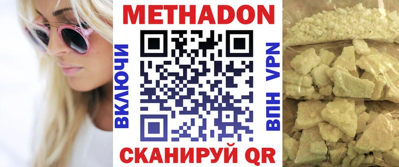 Метадон белоснежный  Новодвинск 