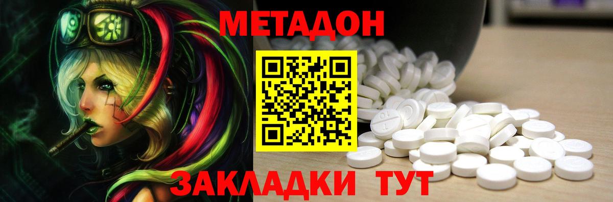 Новодвинск  Метадон белоснежный  Метадон methadone  Вход с VPN 