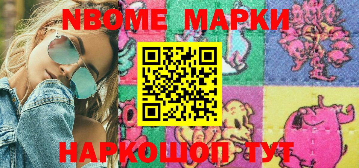 Наркотические марки 1,8мг  Вход с VPN  Новодвинск 